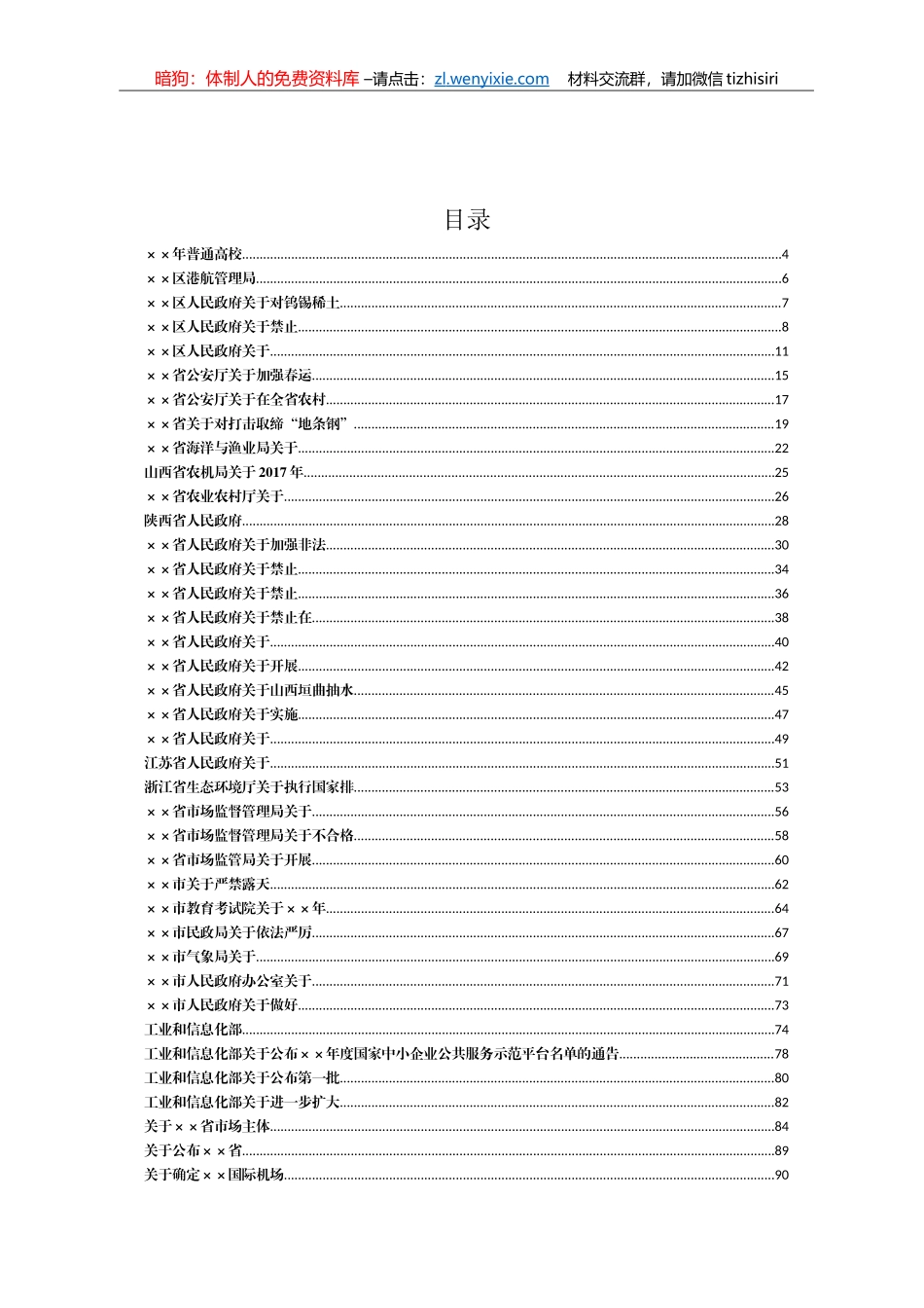 公文写作之通告汇编50篇6万字_第1页