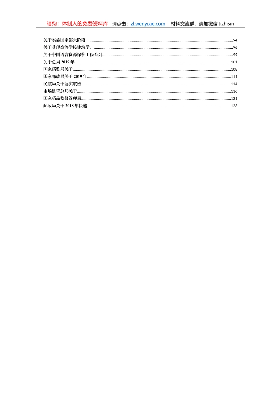 公文写作之通告汇编50篇6万字_第2页