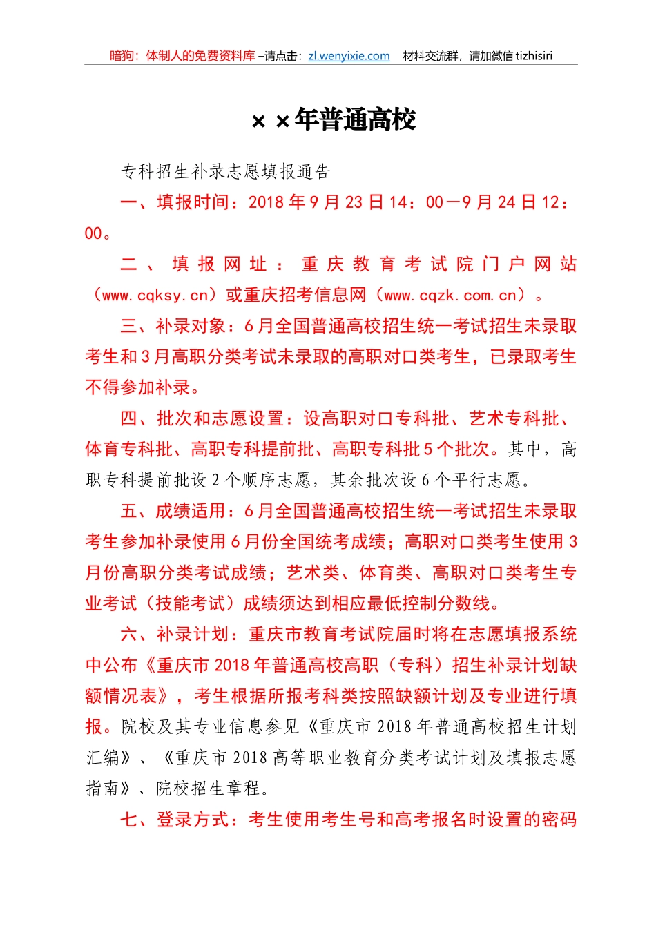 公文写作之通告汇编50篇6万字_第3页