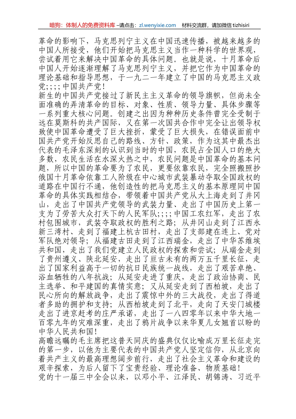 入党申请书60篇_第2页