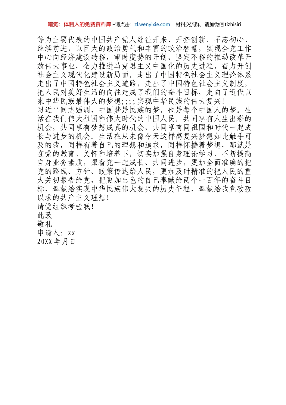 入党申请书60篇_第3页