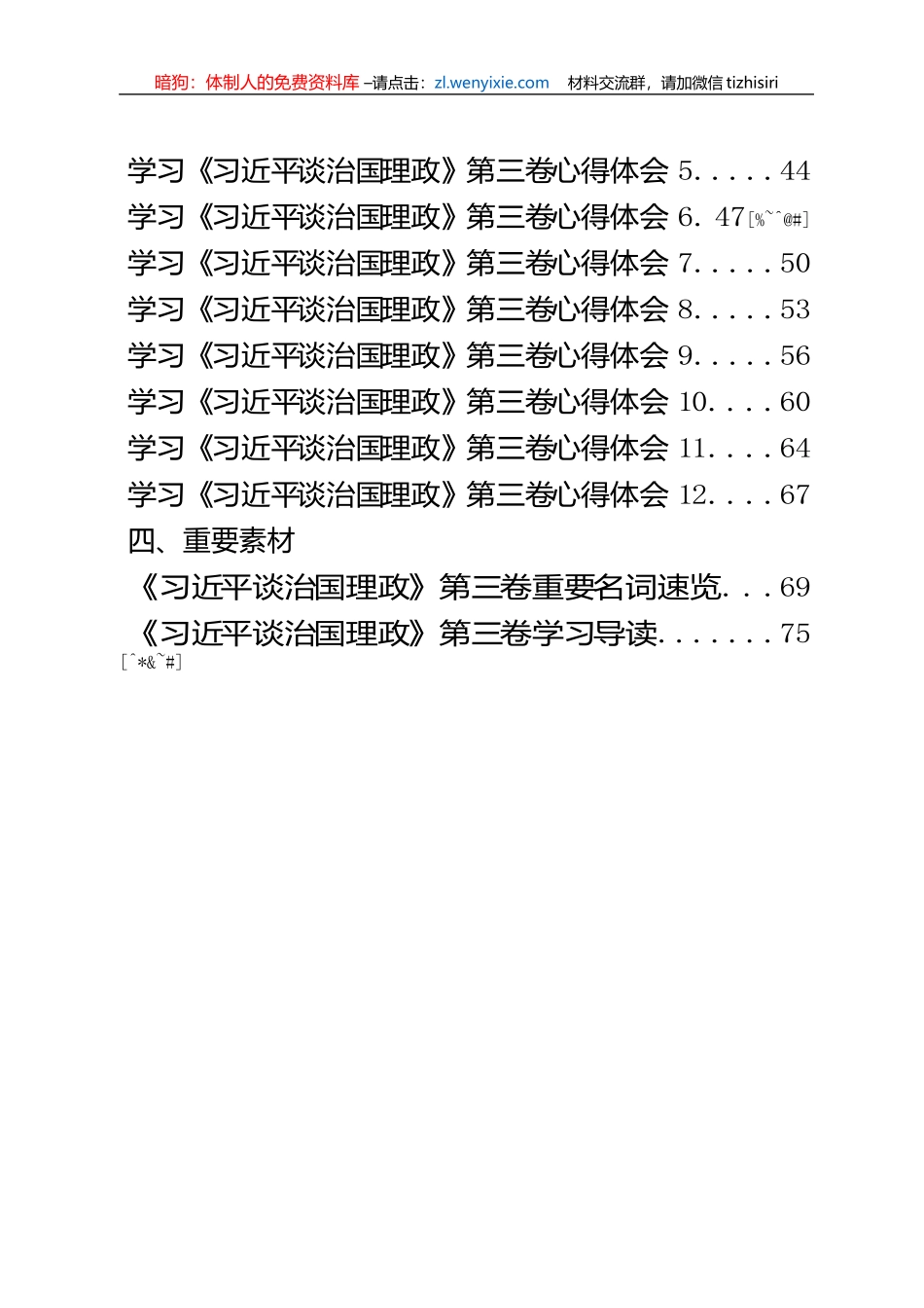 《习近平谈治国理政》第三卷资料汇编（23篇） (1)_第1页