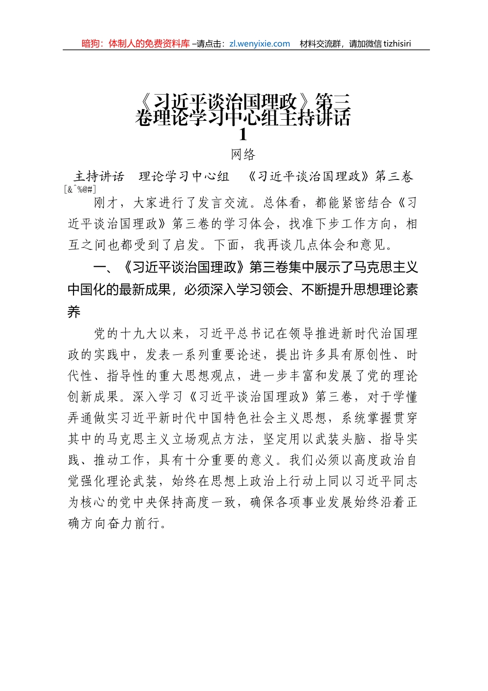 《习近平谈治国理政》第三卷资料汇编（23篇） (1)_第2页