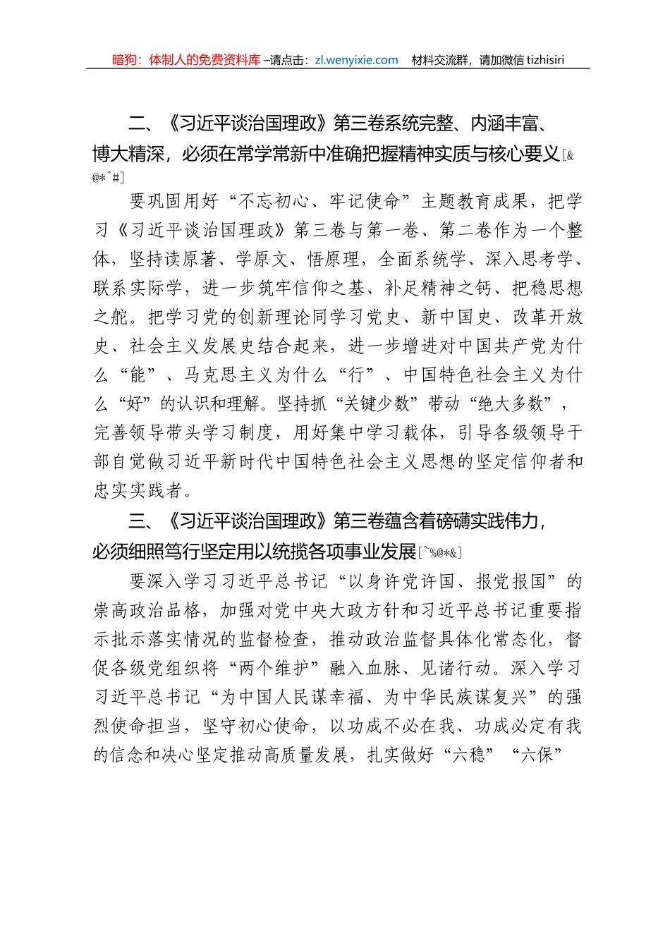 《习近平谈治国理政》第三卷资料汇编（23篇） (1)_第3页