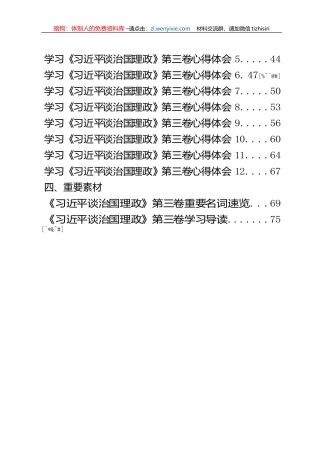 《习近平谈治国理政》第三卷资料汇编（23篇） (1)