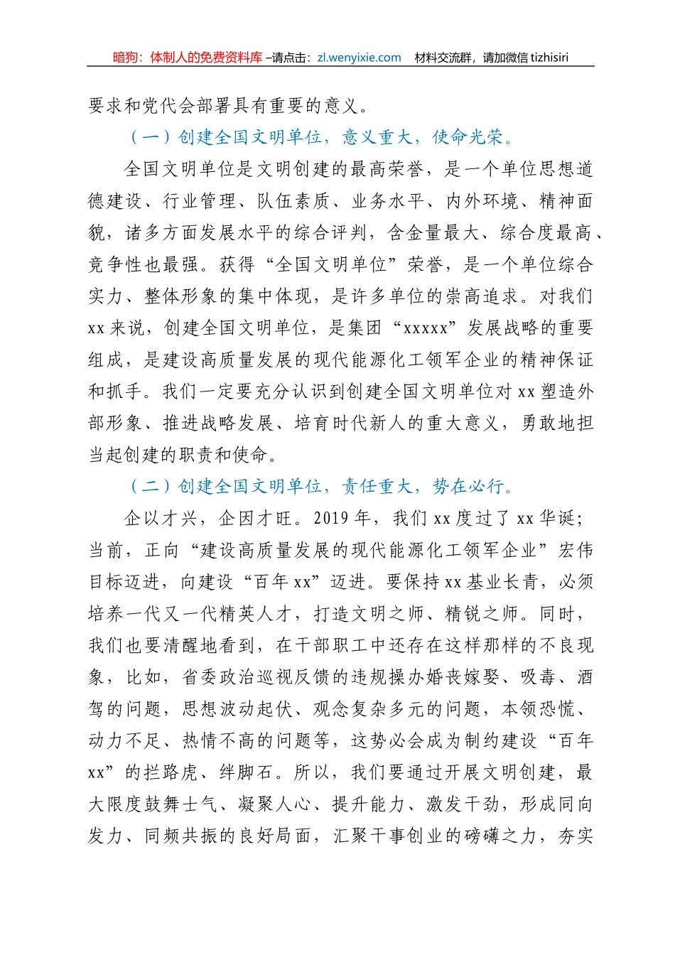 集团公司创建全国文明单位工作推进会上的讲话_第2页