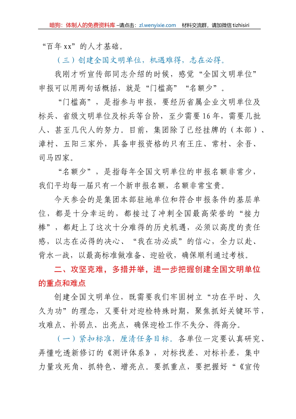 集团公司创建全国文明单位工作推进会上的讲话_第3页