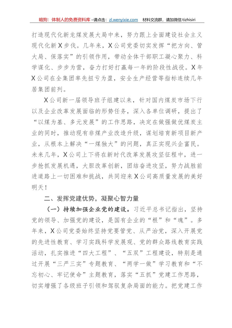 集团公司党建工作汇报_第2页