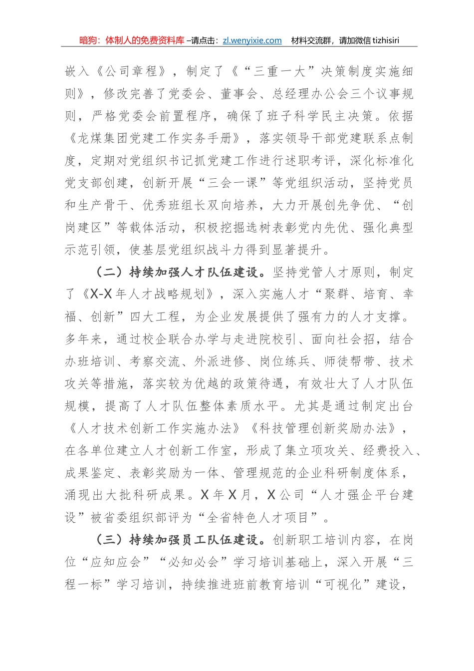 集团公司党建工作汇报_第3页