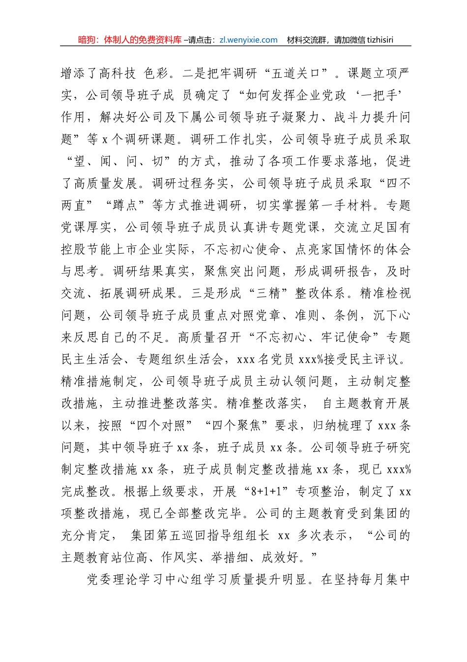 集团公司2020年度党的建设暨全面从严治党大会工作报告_第3页