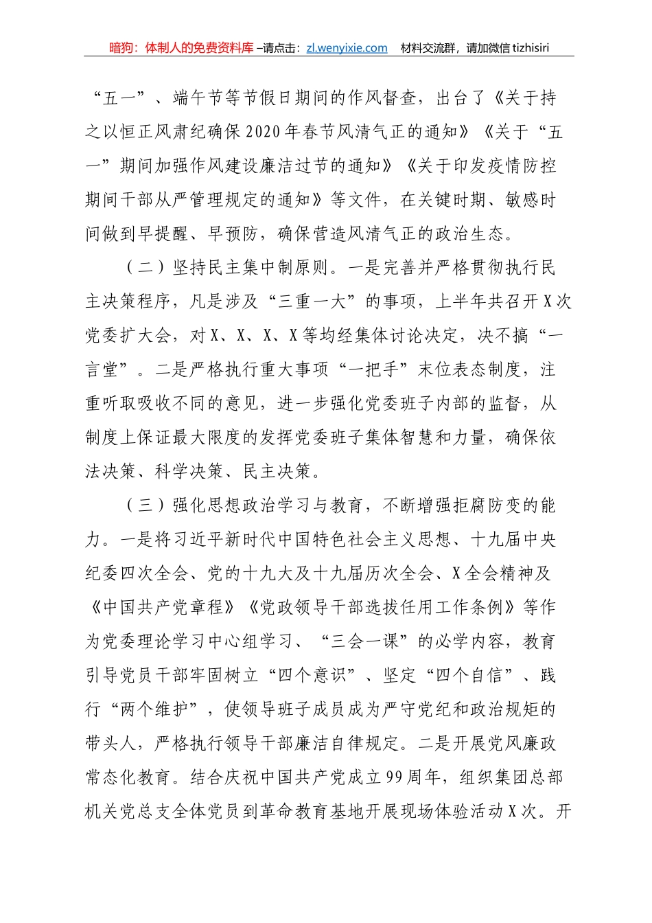 集团公司2020年上半年党风廉政建设和一岗双责工作情况汇报_第2页
