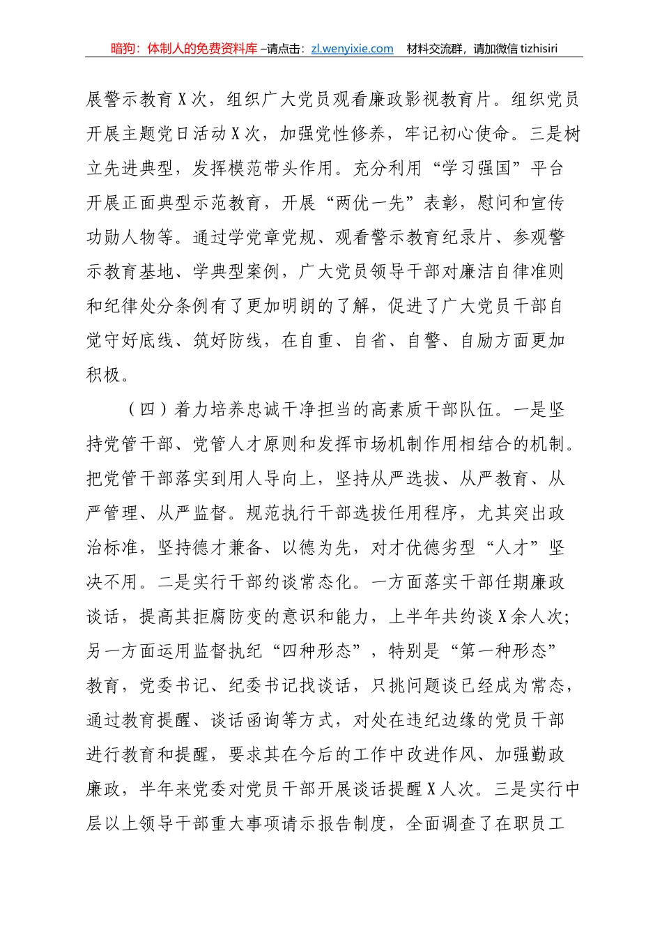 集团公司2020年上半年党风廉政建设和一岗双责工作情况汇报_第3页