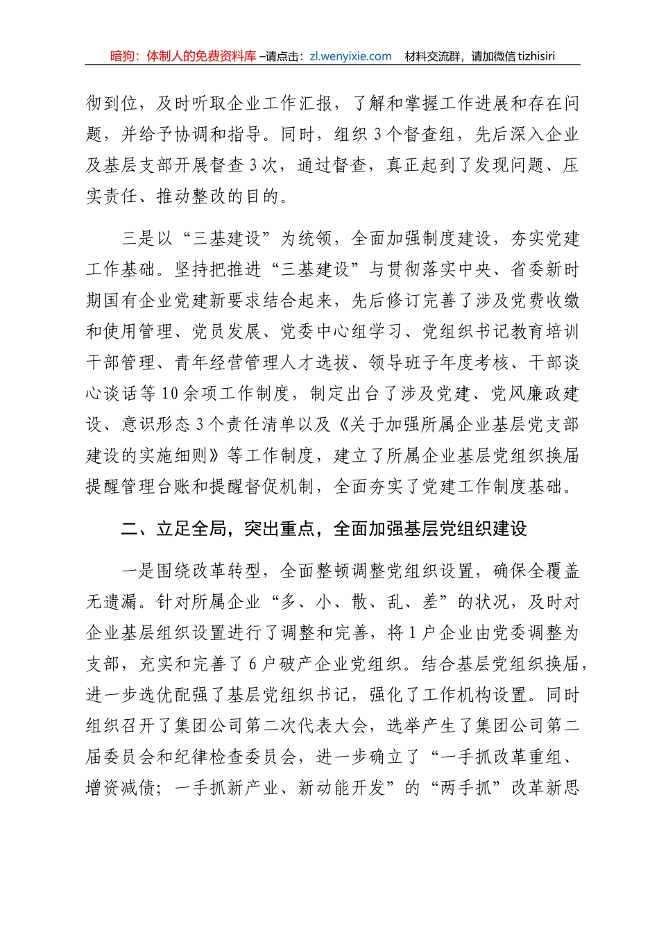 集团“三基建设”经验交流材料_第2页