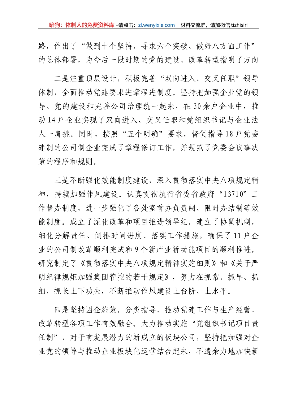 集团“三基建设”经验交流材料_第3页