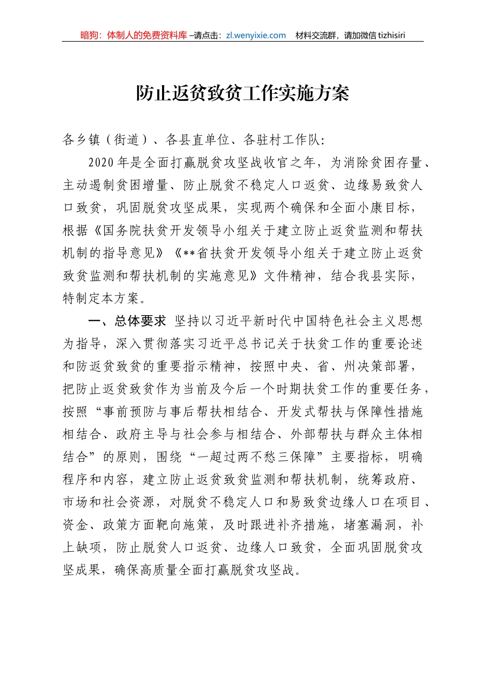 防返贫机制方案_第1页