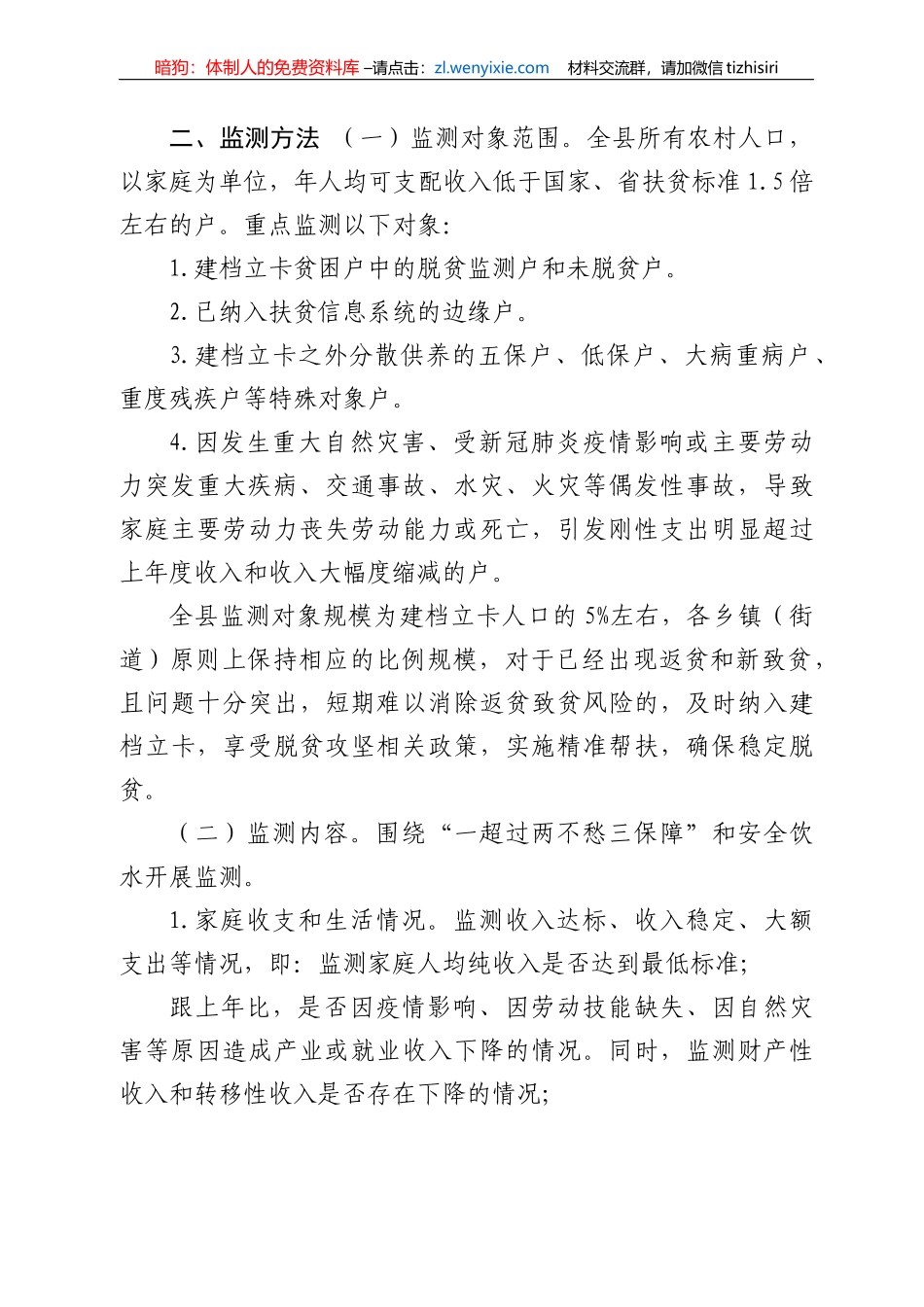 防返贫机制方案_第2页