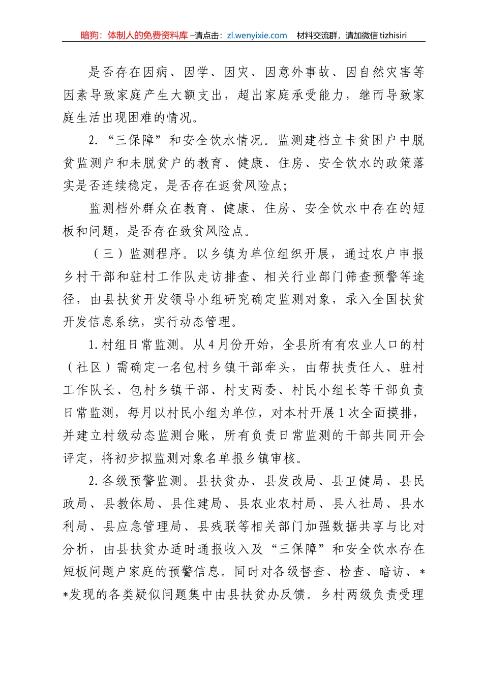 防返贫机制方案_第3页