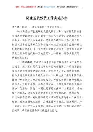 防返贫机制方案