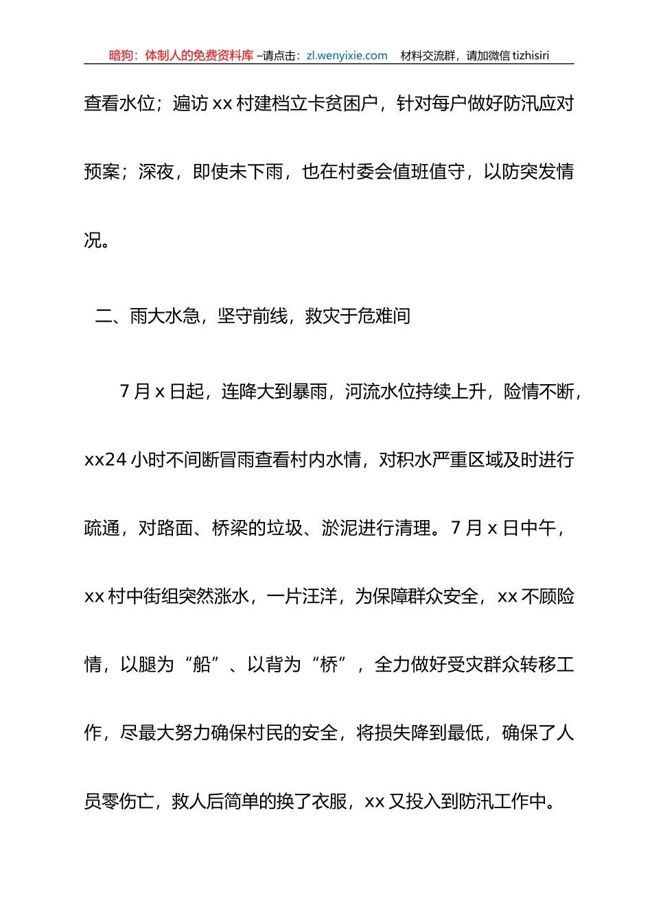 防汛救灾先进个人事迹材料7篇_第3页