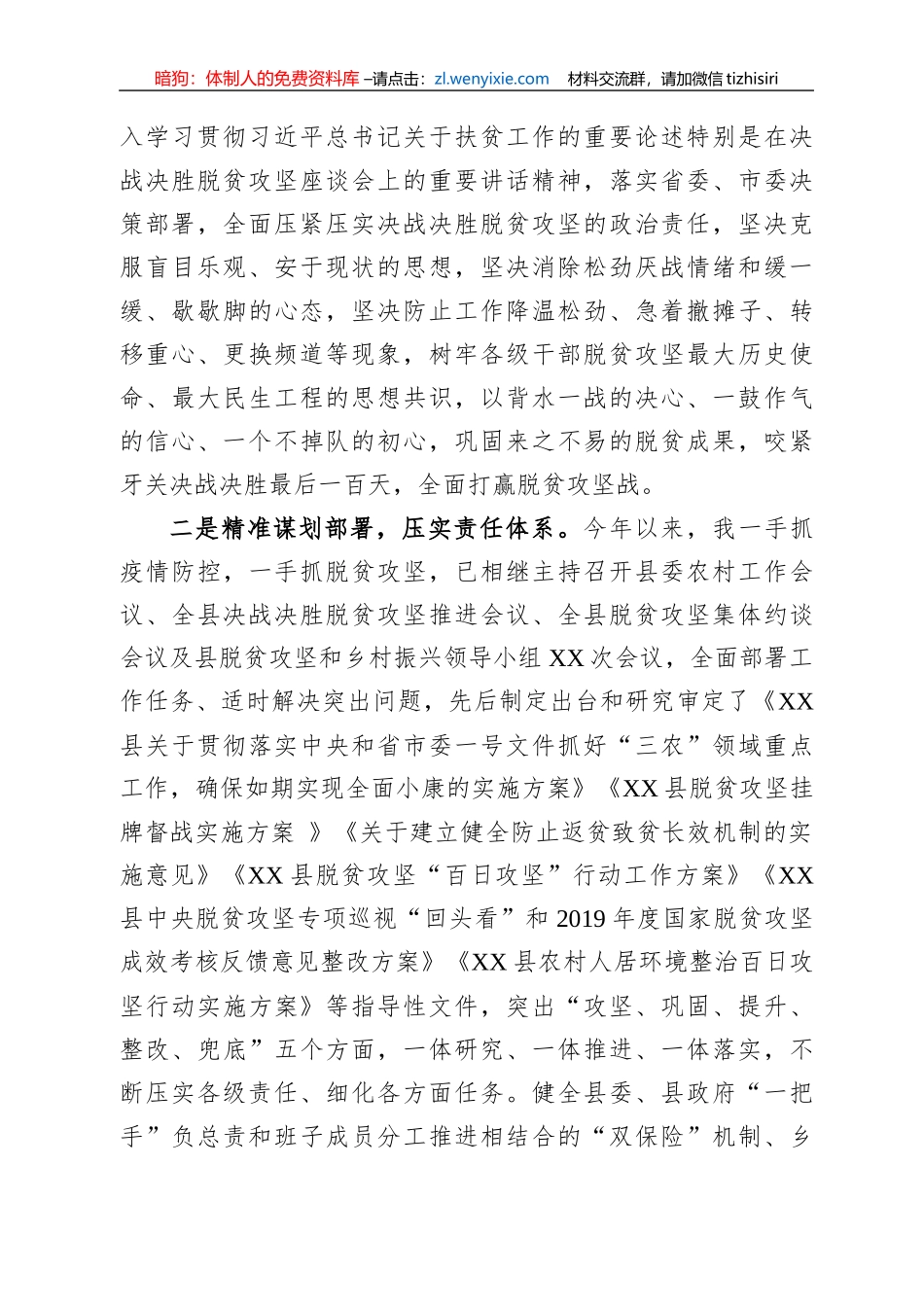 贫攻坚专项巡察反馈意见整改落实情况汇报_第2页