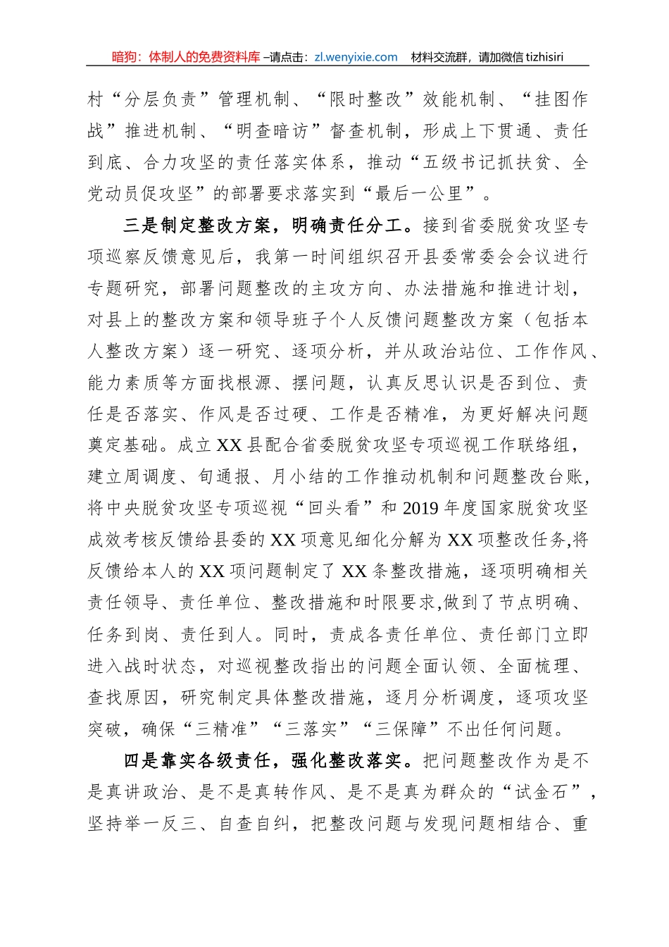 贫攻坚专项巡察反馈意见整改落实情况汇报_第3页