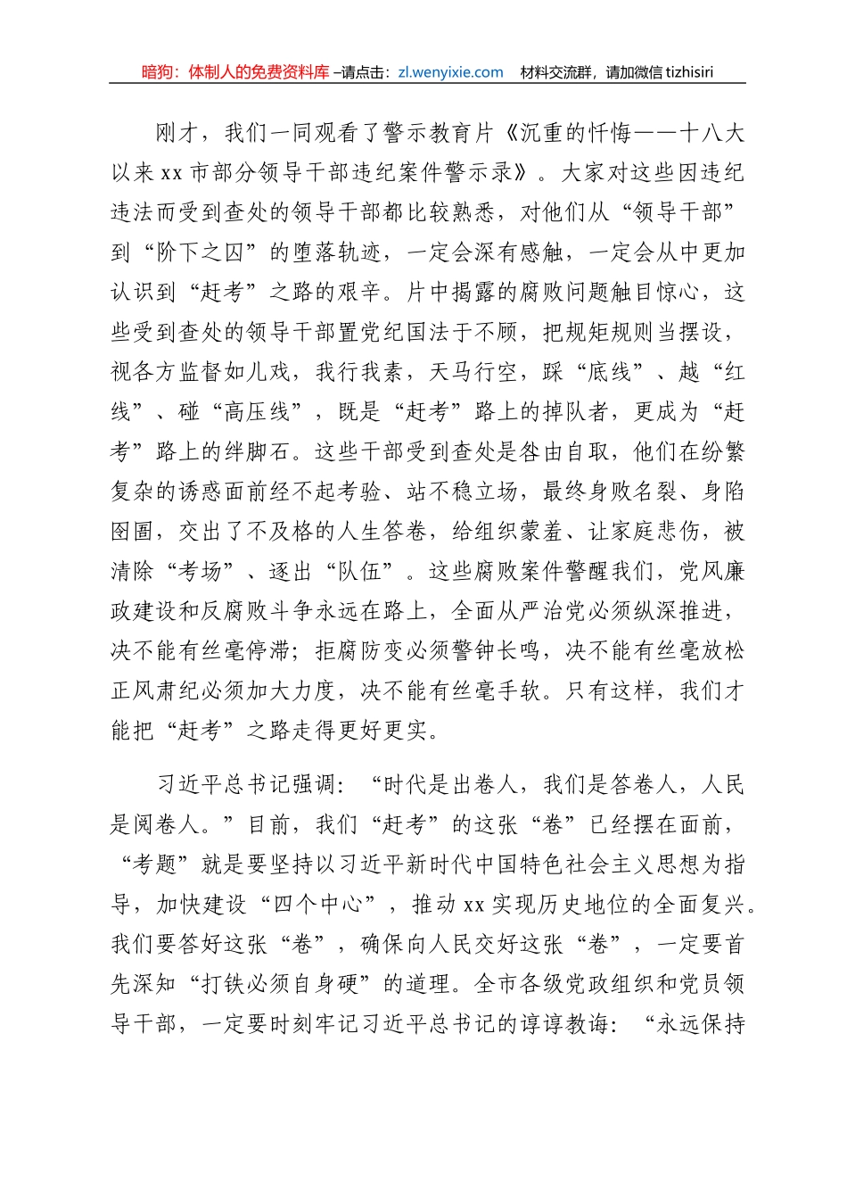 警示教育会议讲话_第2页