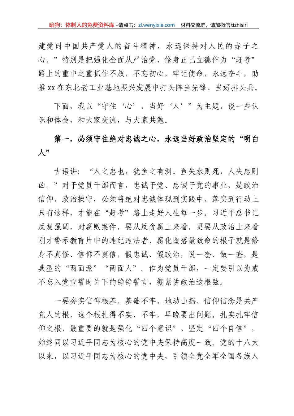 警示教育会议讲话_第3页