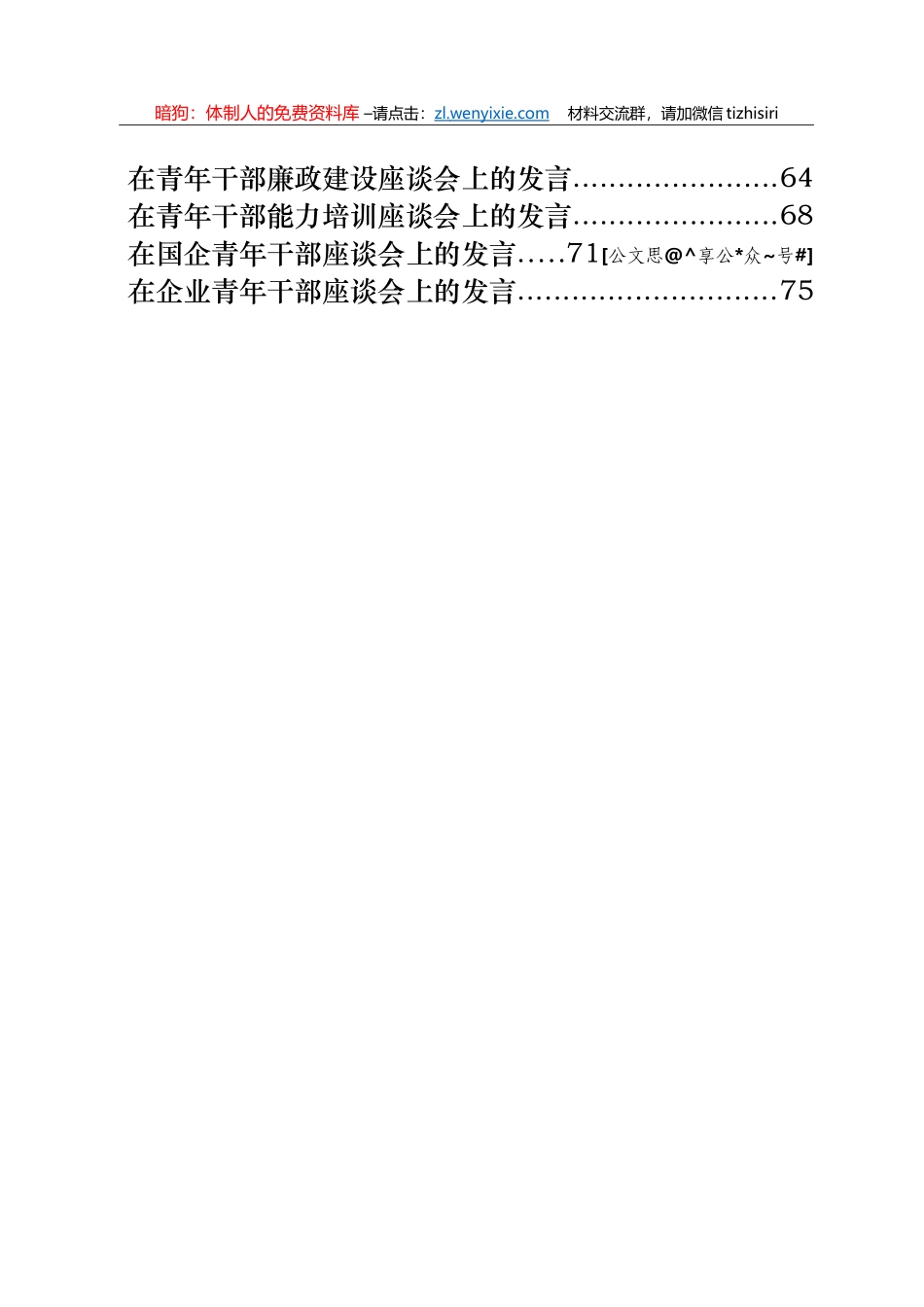 青年干部座谈会材料范文赏析汇编18篇3万字_第2页