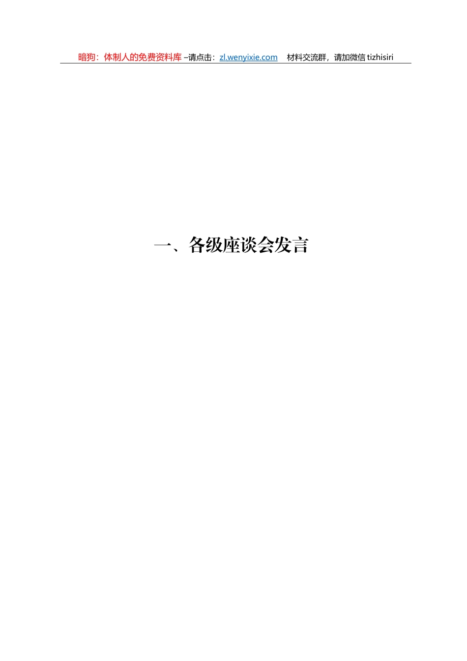 青年干部座谈会材料范文赏析汇编18篇3万字_第3页