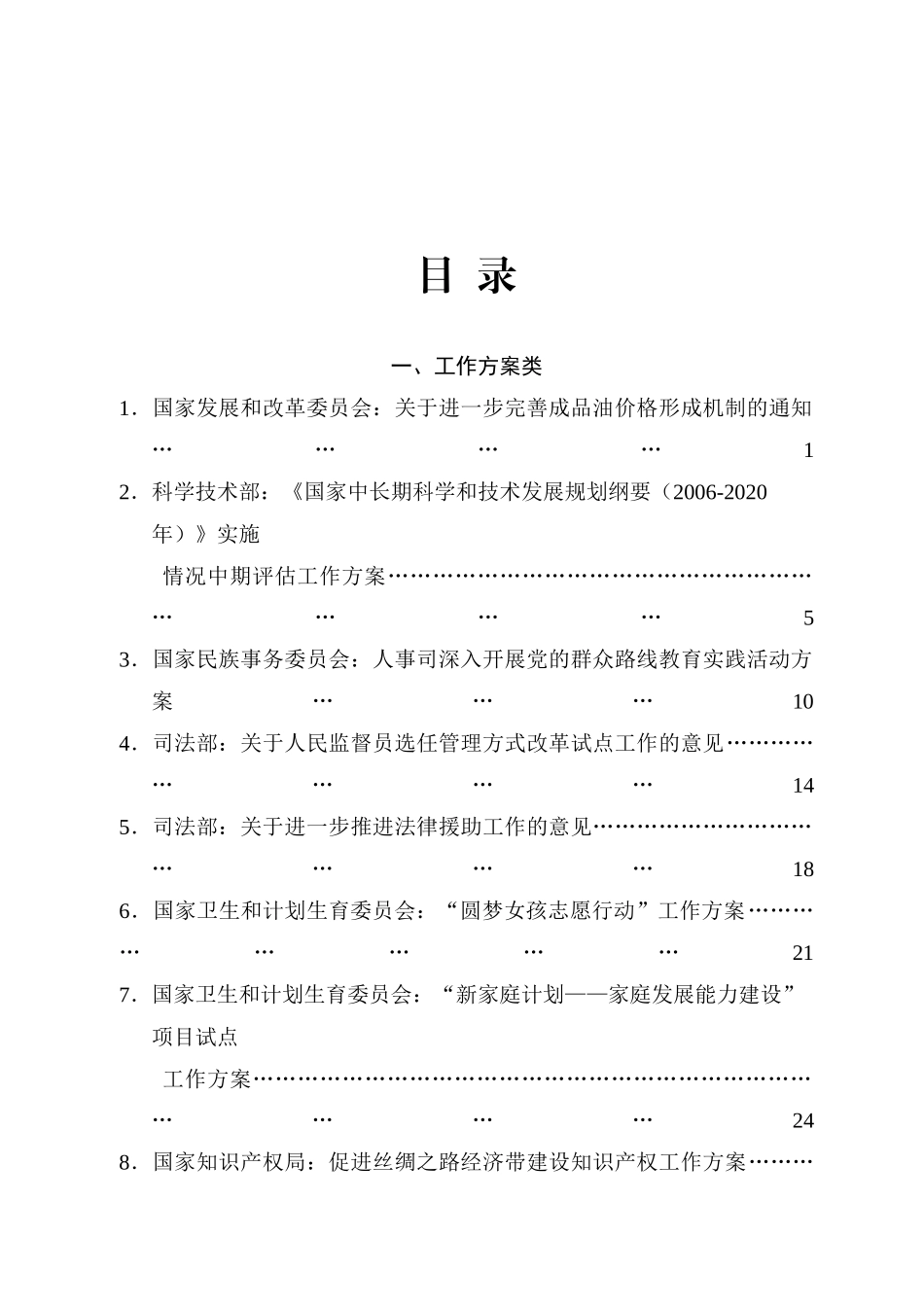 第二届公文写作技能大赛“百篇好公文”汇编100篇43万字_第2页