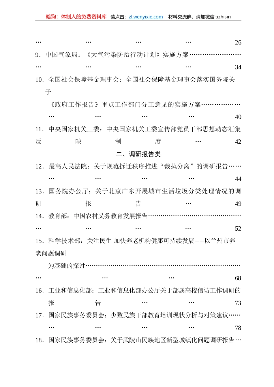 第二届公文写作技能大赛“百篇好公文”汇编100篇43万字_第3页