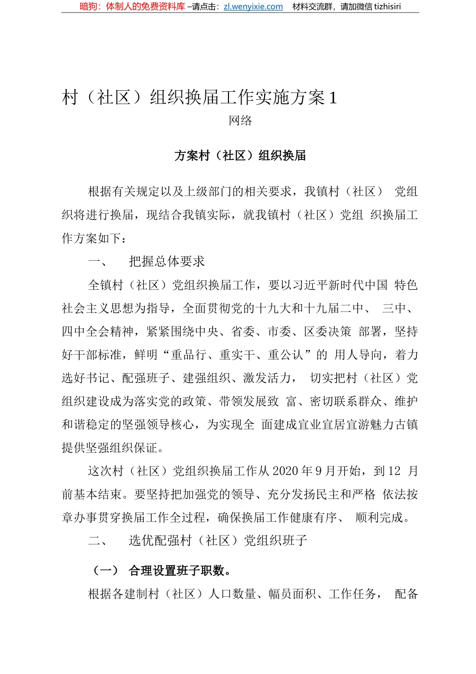 村（社区）组织换届工作方案、村务公开报告、换届准备报告、换届动员会讲话等资料汇编22篇4万字_第3页
