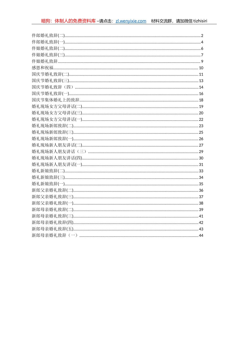 国庆婚礼致辞32篇2万字_第1页