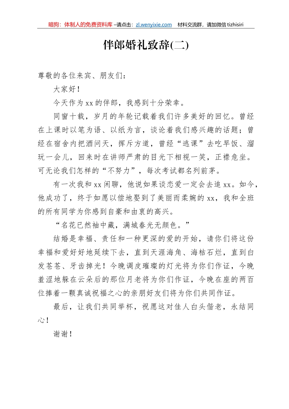 国庆婚礼致辞32篇2万字_第2页