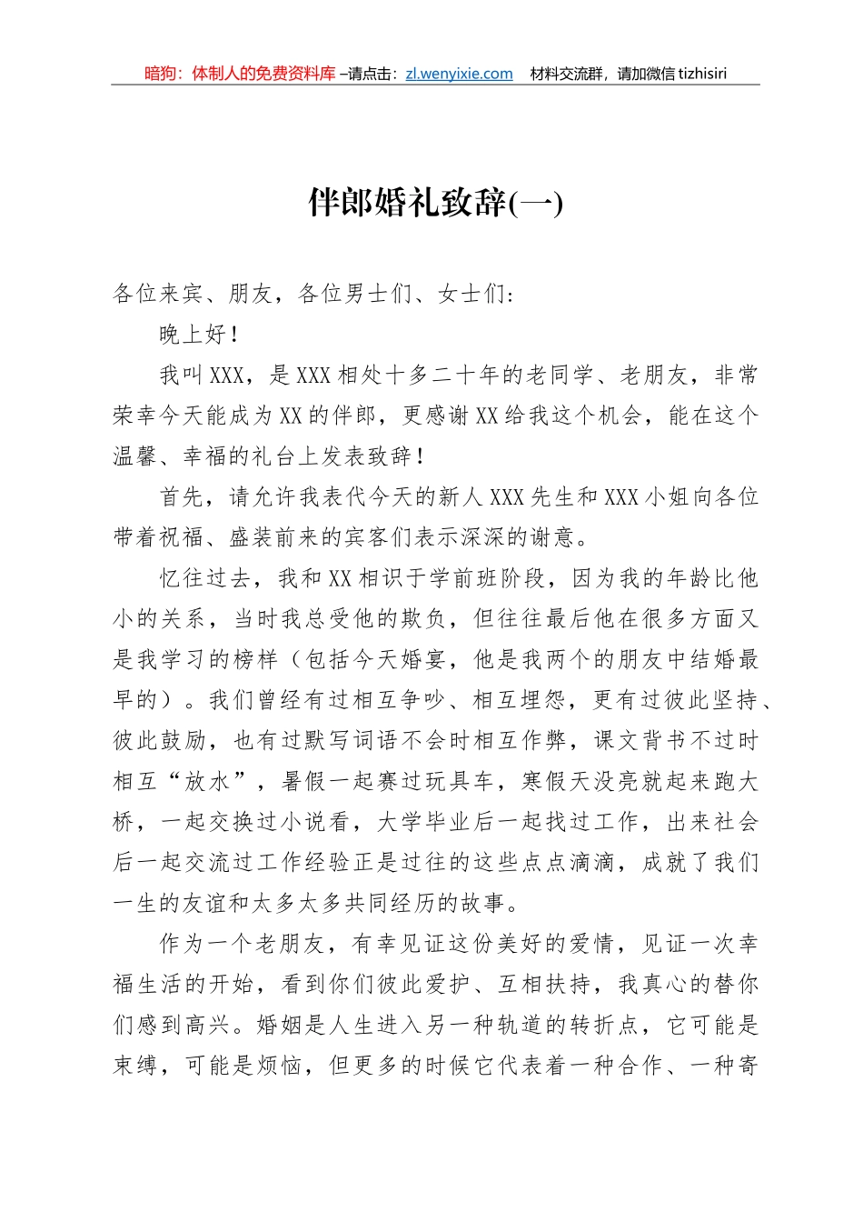 国庆婚礼致辞32篇2万字_第3页