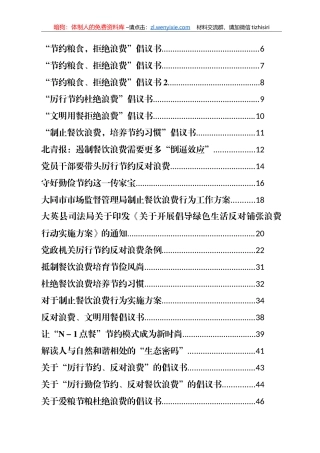 厉行节约反对浪费专辑（通知、倡议书、时评）汇编93篇13万字