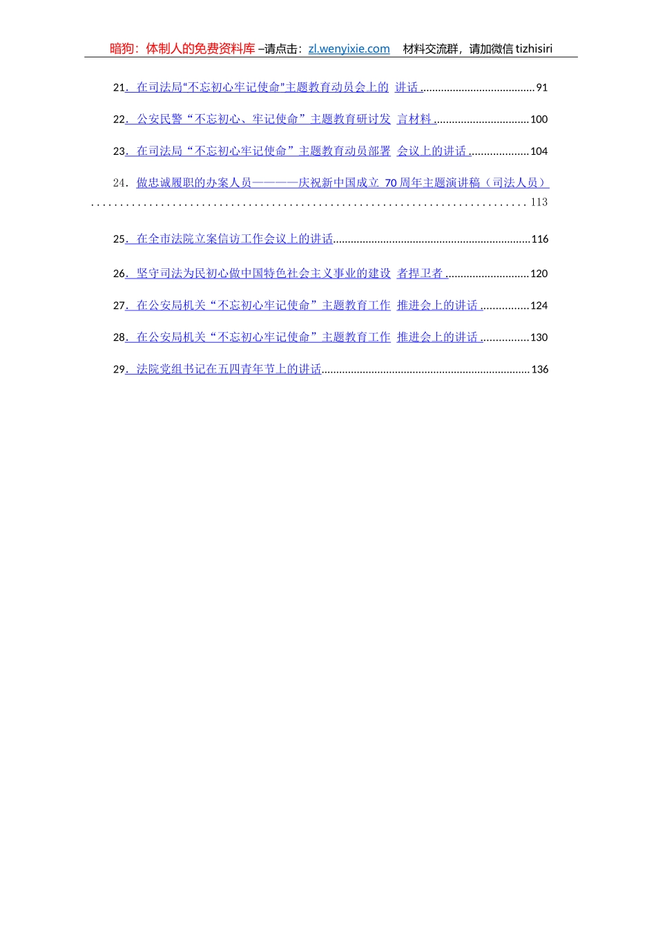 公检法各类会议活动讲话汇编29篇7万字_第2页