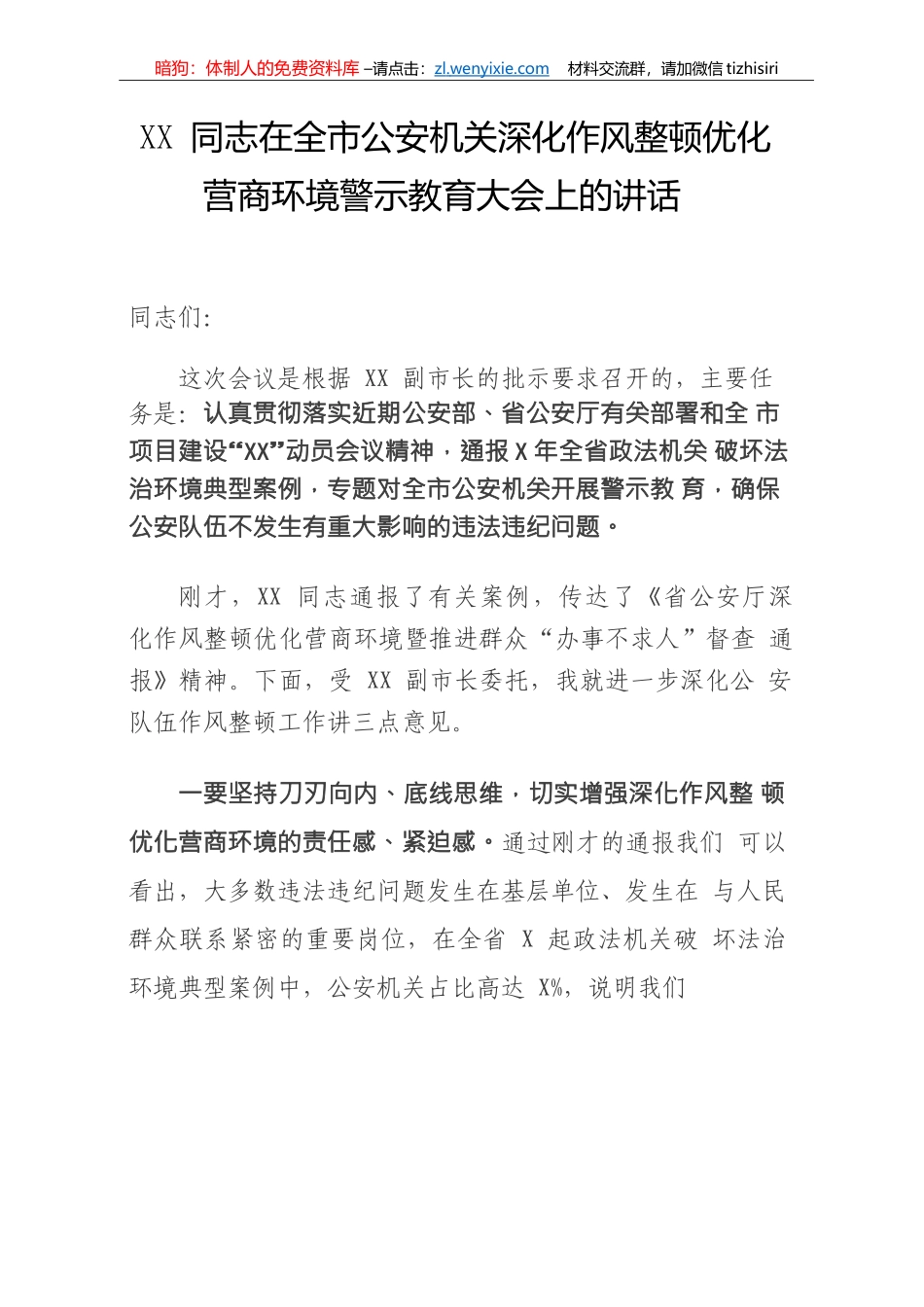 公检法各类会议活动讲话汇编29篇7万字_第3页