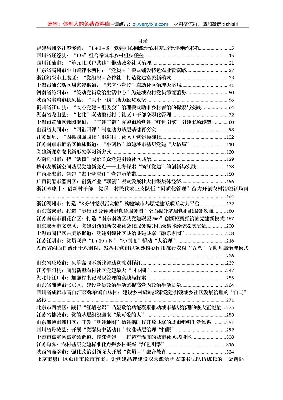 乡镇农村党建案例汇编64篇30万字_第1页