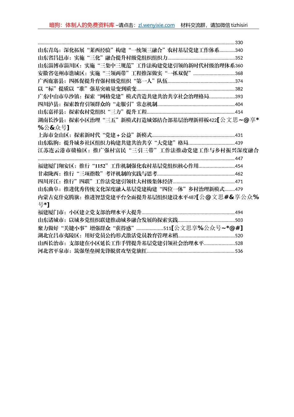 乡镇农村党建案例汇编64篇30万字_第2页