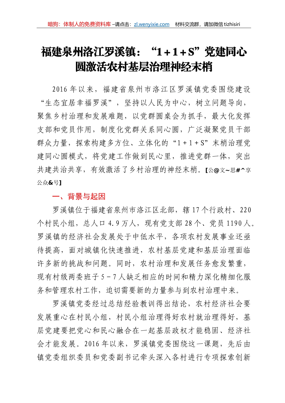 乡镇农村党建案例汇编64篇30万字_第3页