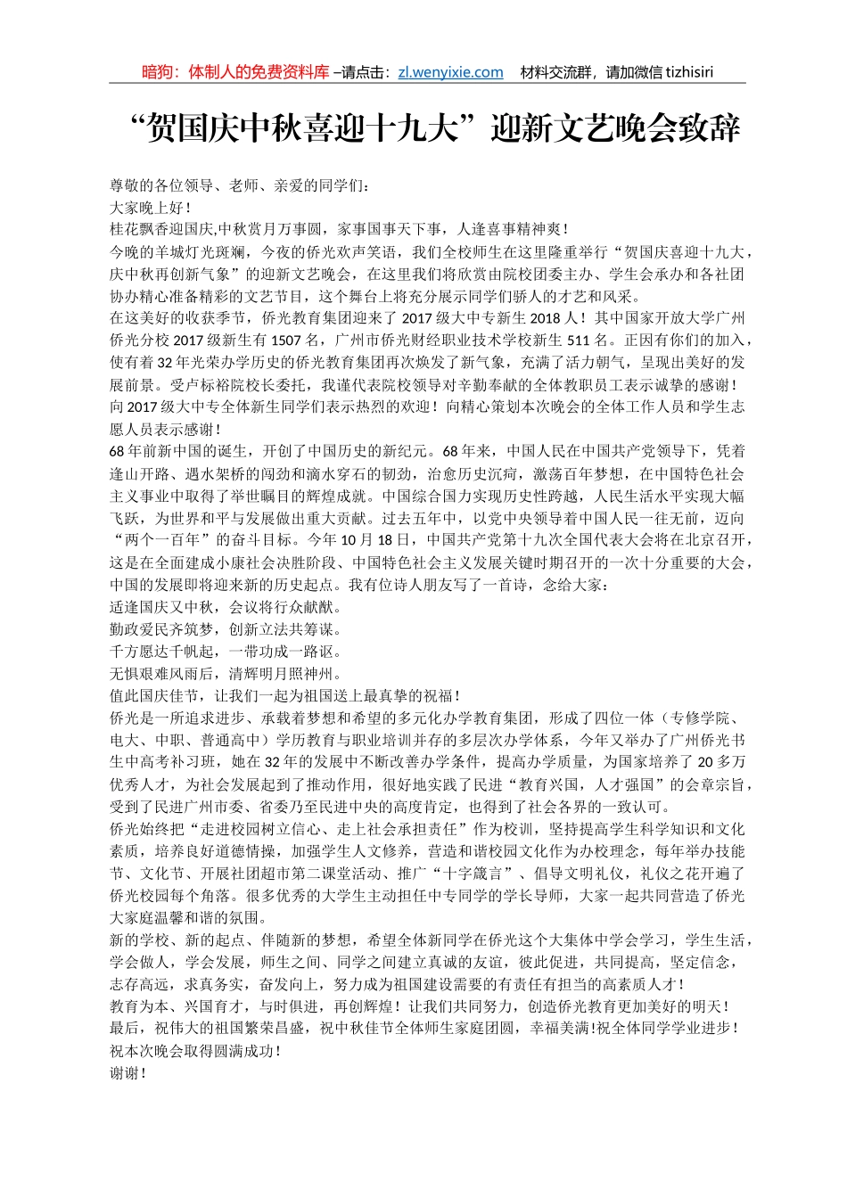 中秋节茶话会讲话致辞，晚会讲话致辞汇编67篇10万字_第2页
