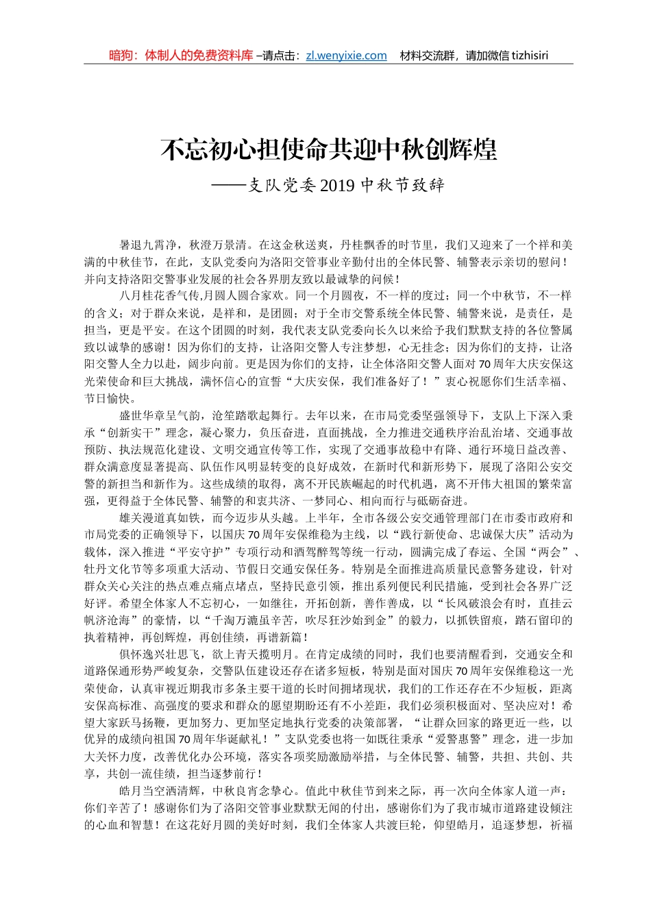 中秋节茶话会讲话致辞，晚会讲话致辞汇编67篇10万字_第3页