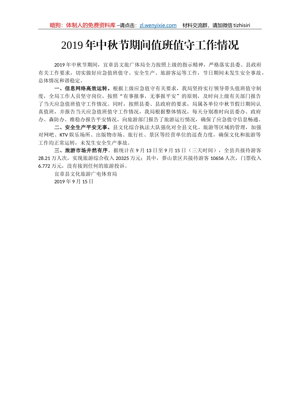 2020年国庆中秋值班值守情况通报汇编30篇3万字_第2页