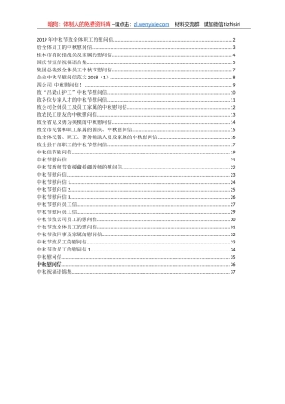 2020年中秋节、国庆慰问信、祝福语汇编32篇3万字