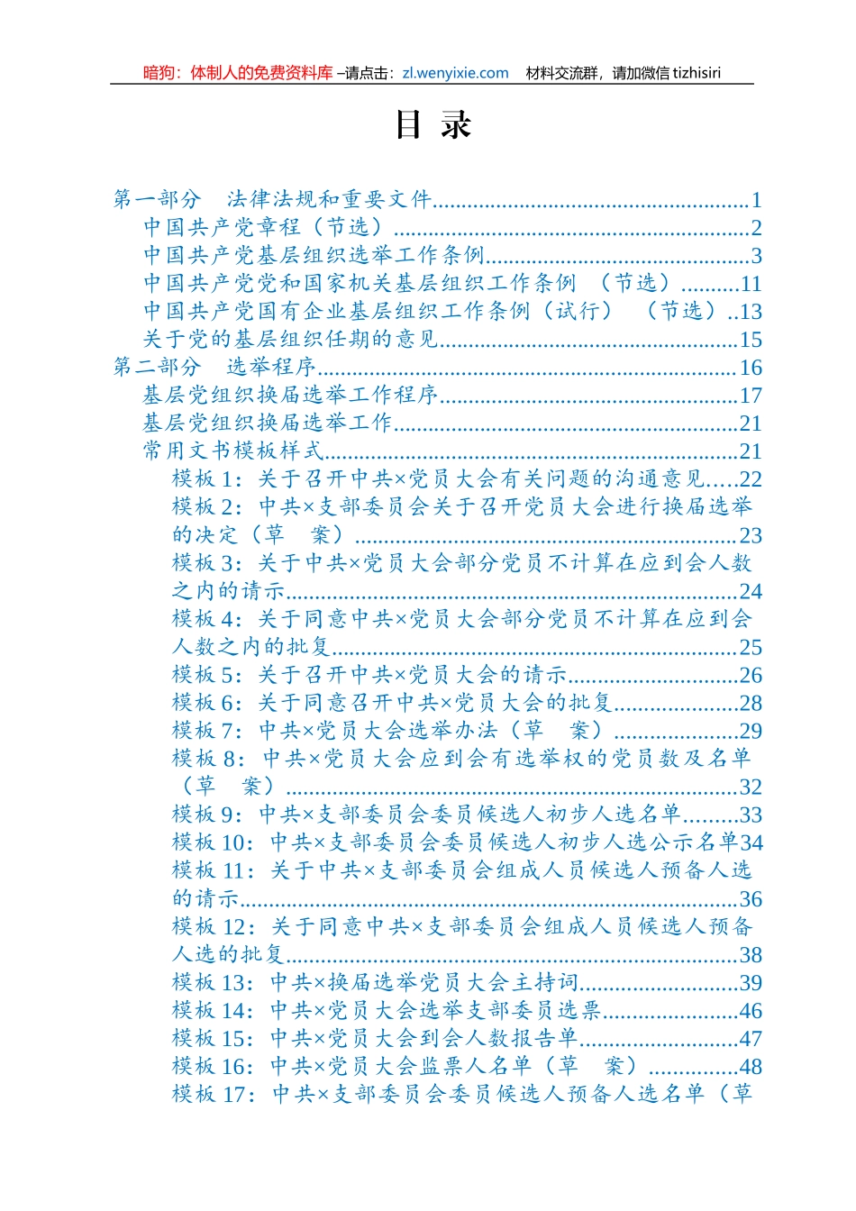 基层党组织换届选举工作指导手册_第1页