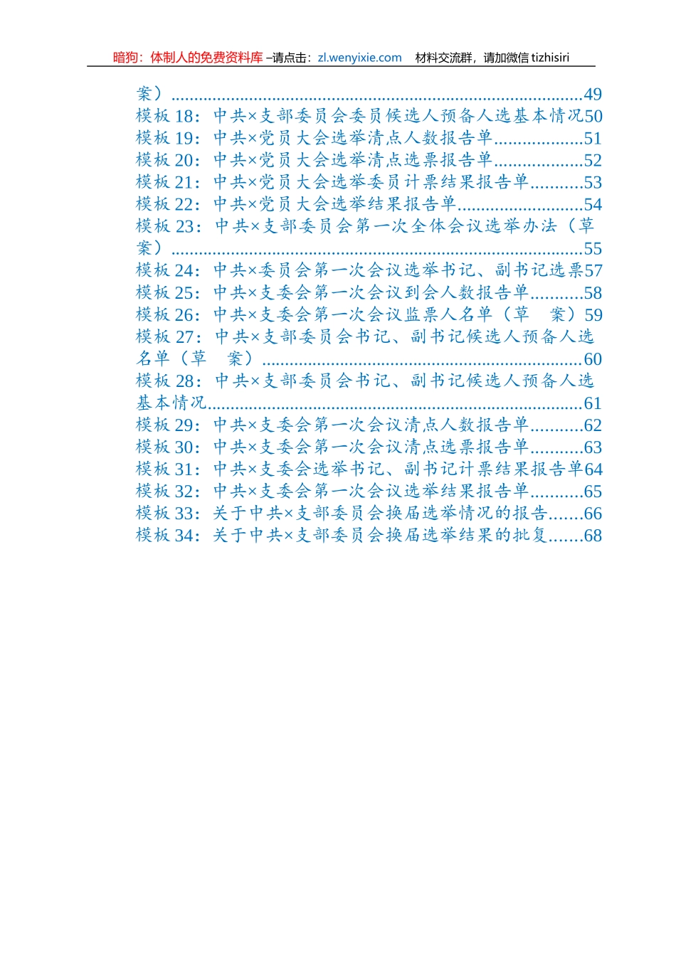 基层党组织换届选举工作指导手册_第2页