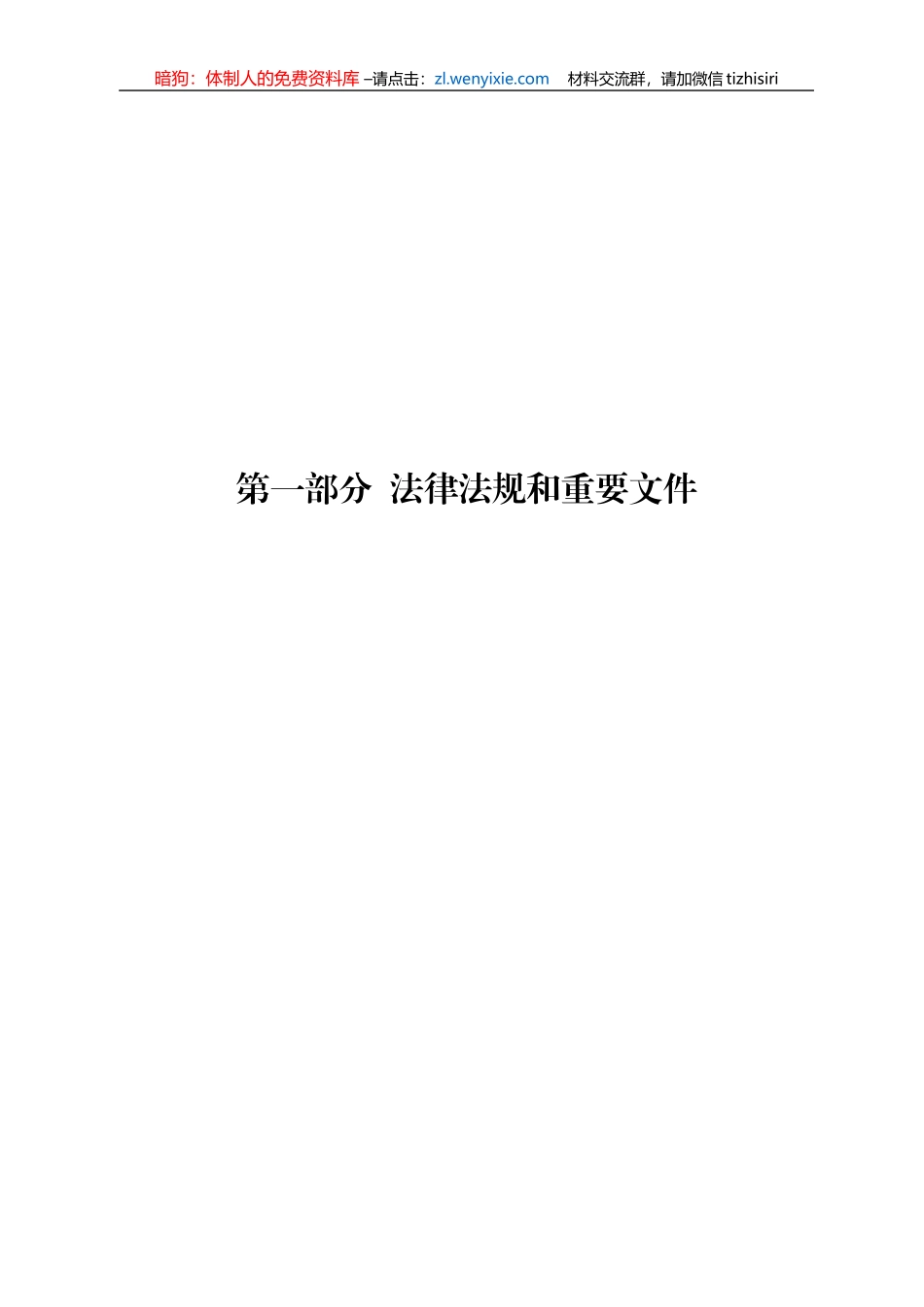 基层党组织换届选举工作指导手册_第3页