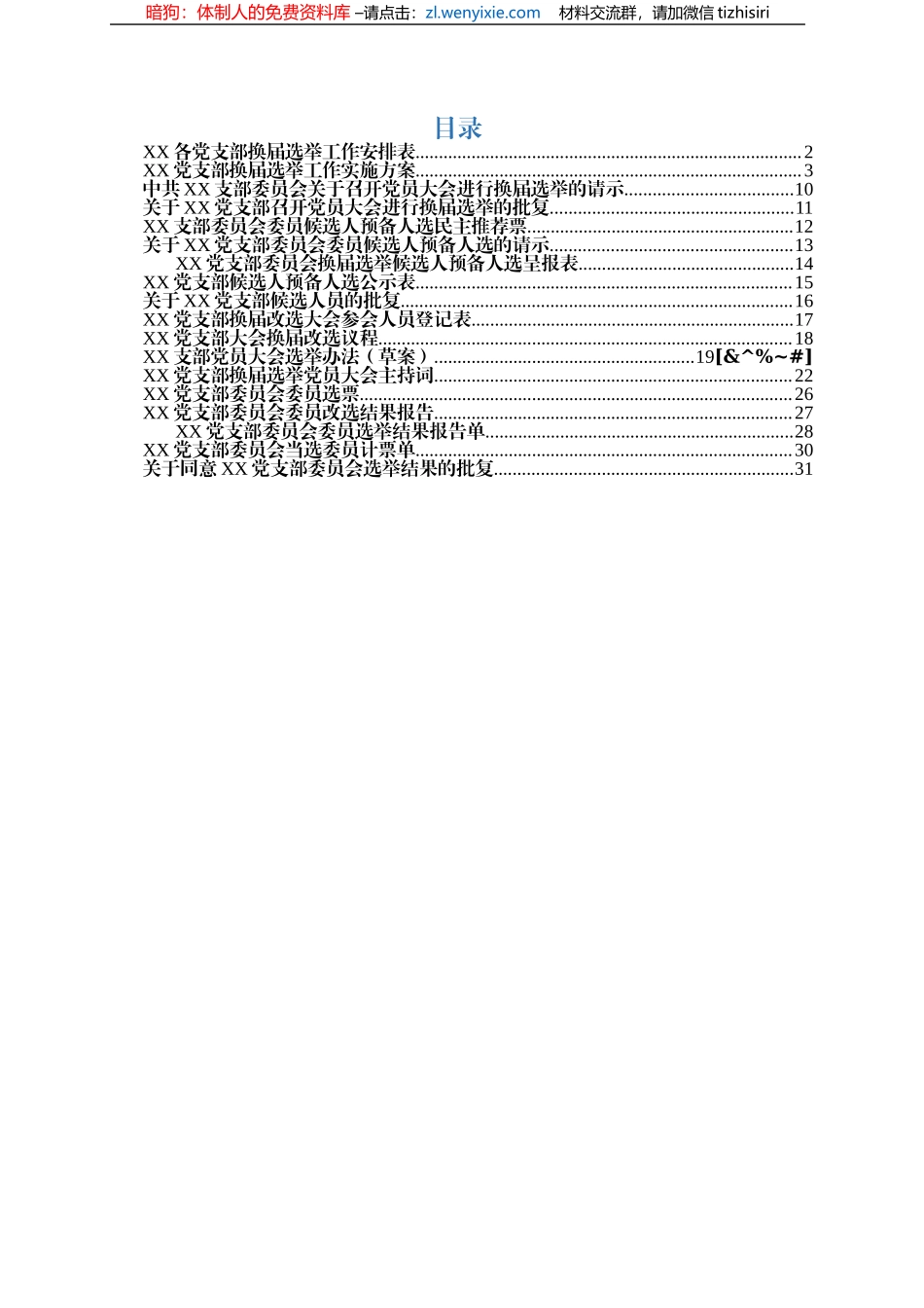 党支部换届选举全套资料_第2页