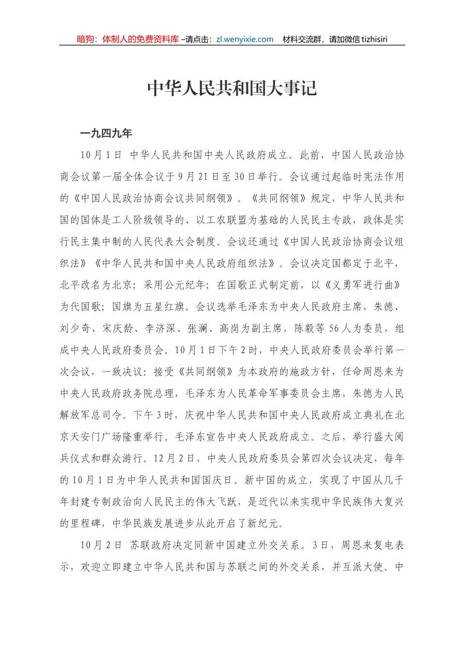 中华人民共和国大事记_第1页